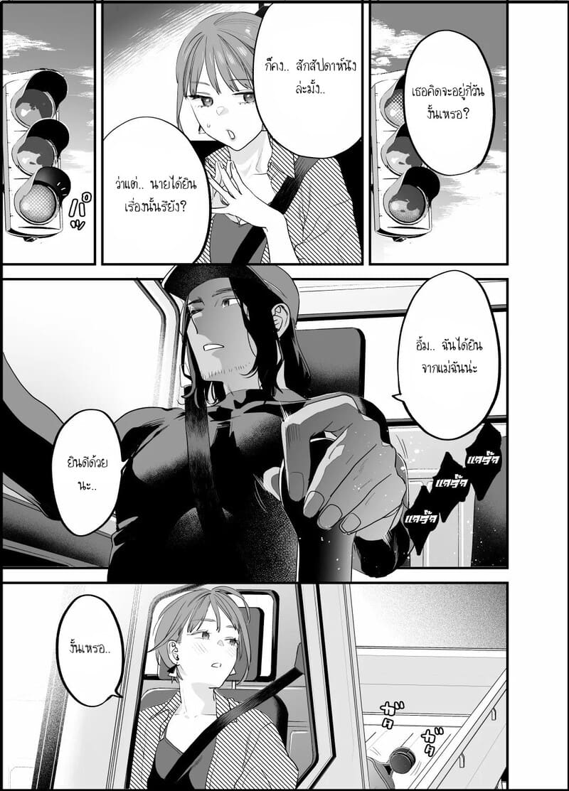 ฉันรู้ดีว่าไม่ควรจะมีความรู้สึกนี้กับเธอ เพื่อนสมัยเด็กที่แต่งงานแล้วของฉัน 1